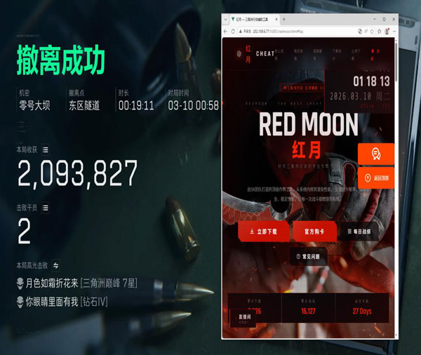 战神辅助三角洲软件效果